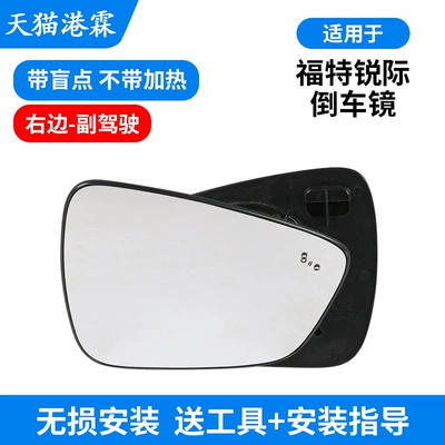 for Ford Ruiji Rearview: Rear mirror/rearview mirror assembly - lens-with-blind-spot-without-heating-passenger