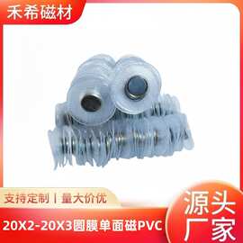 圆膜PVC20*2单面磁服装箱包磁吸扣包装盒对吸磁铁EVA磁扣钕铁硼
