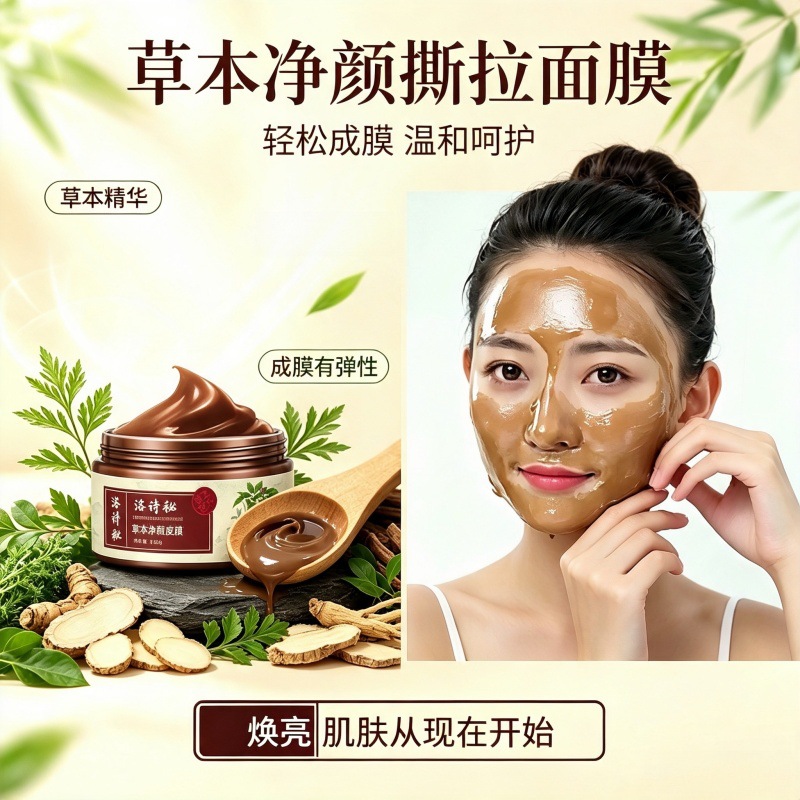 Herbal Cleansing Skin Mask to Remove Blackheads, Remove Freckles, Dark Yellow Pigments, Pore Cleansing and Spot-Absorbing Mask, Smear-On Peel-Off Mask