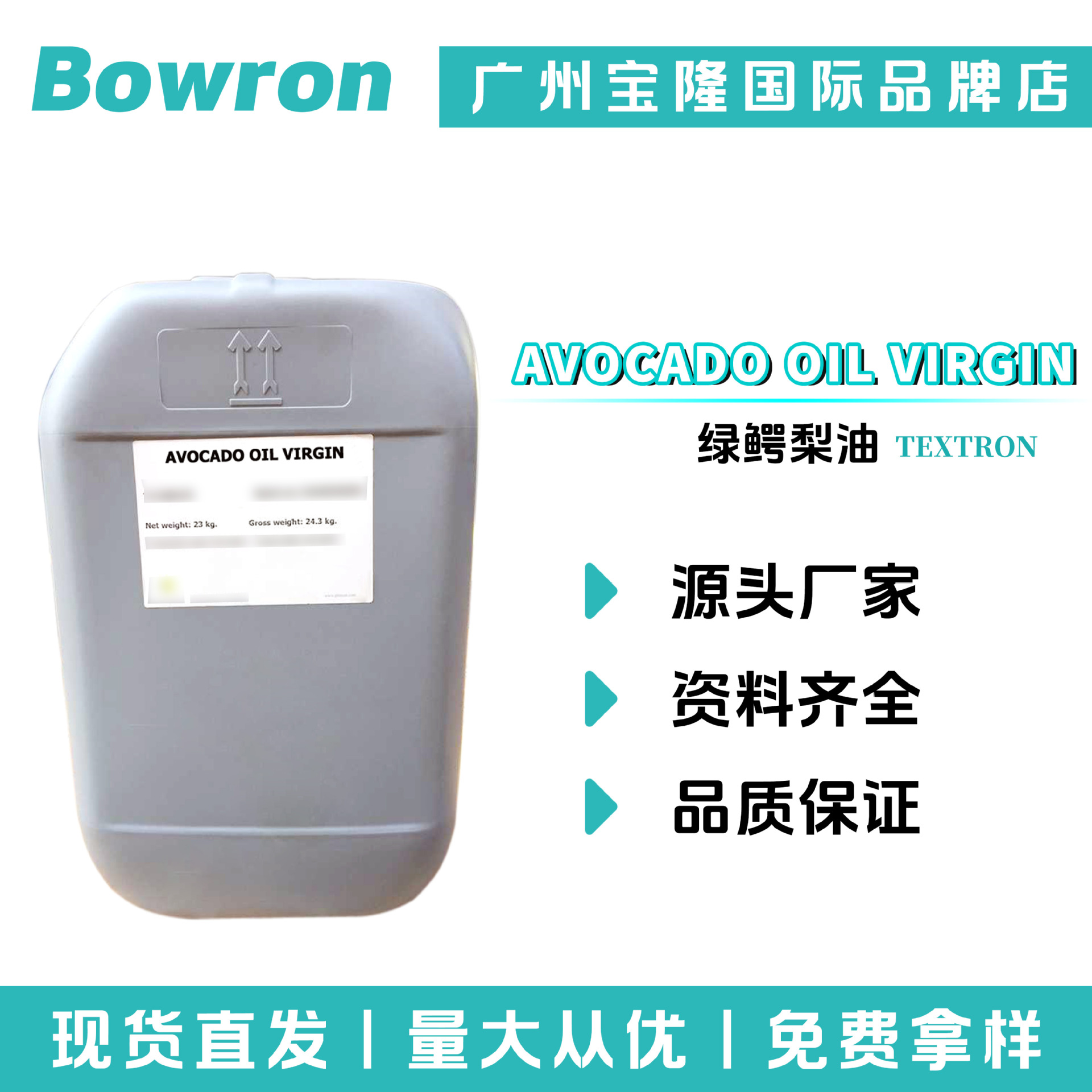 西班牙TEXTRON AVOCADO OIL VIRGIN 保湿剂 绿鳄梨油 化妆品原料