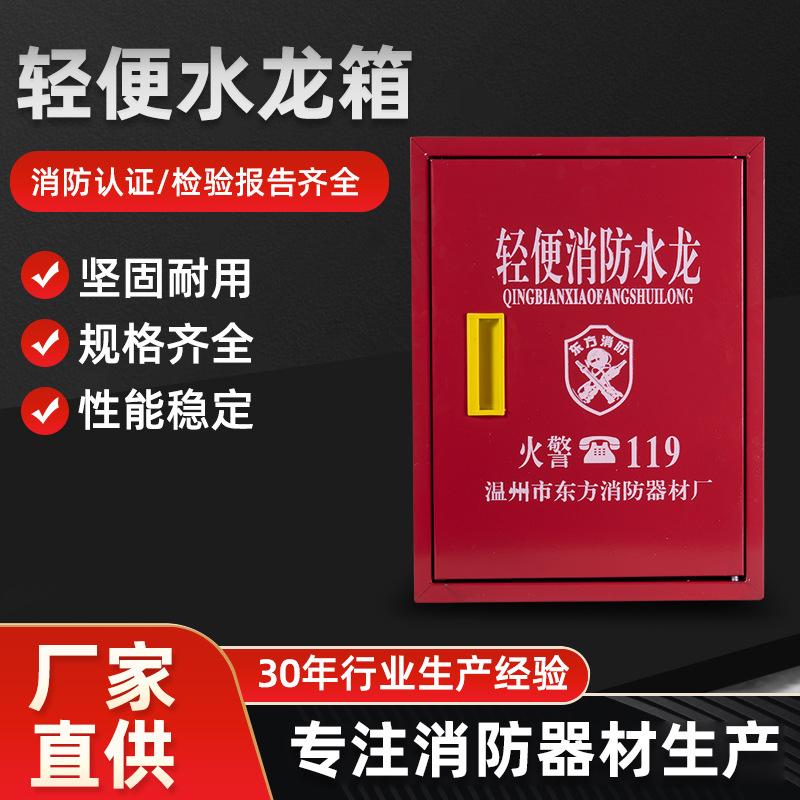 温州东方消防轻便水龙箱住宅箱消防栓全国可发500*380