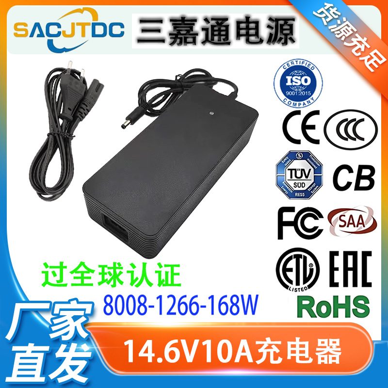 CE认证14.6V10A磷酸铁锂充电器电摩电动工具滑板车代步车电池组