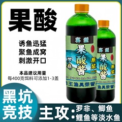 魚の味の王のメーカーの直接販売の酸っぱい味噌の釣りのフナのコイの餌の添加剤の黒坑の野の釣りの口の魚の餌剤