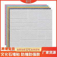 文化石墙贴立体强贴防水防潮防撞壁纸墙自粘装温馨饰房间电视背景