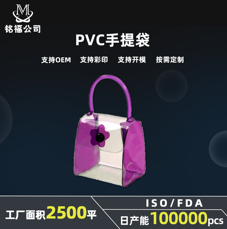 厂家供应pvc手提日用品包装袋 透明pvc袋 广告pvc礼品袋