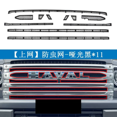 Suitable for Great Wall Haval 24-26 Models H9 Insect-Proof Net and Water Tank Protection Net Installation, No-Disassembly Modification Automotive Accessories (Automobile anti-insect net) - great-wall-haval-24-26-h9-internet-matte-black11
