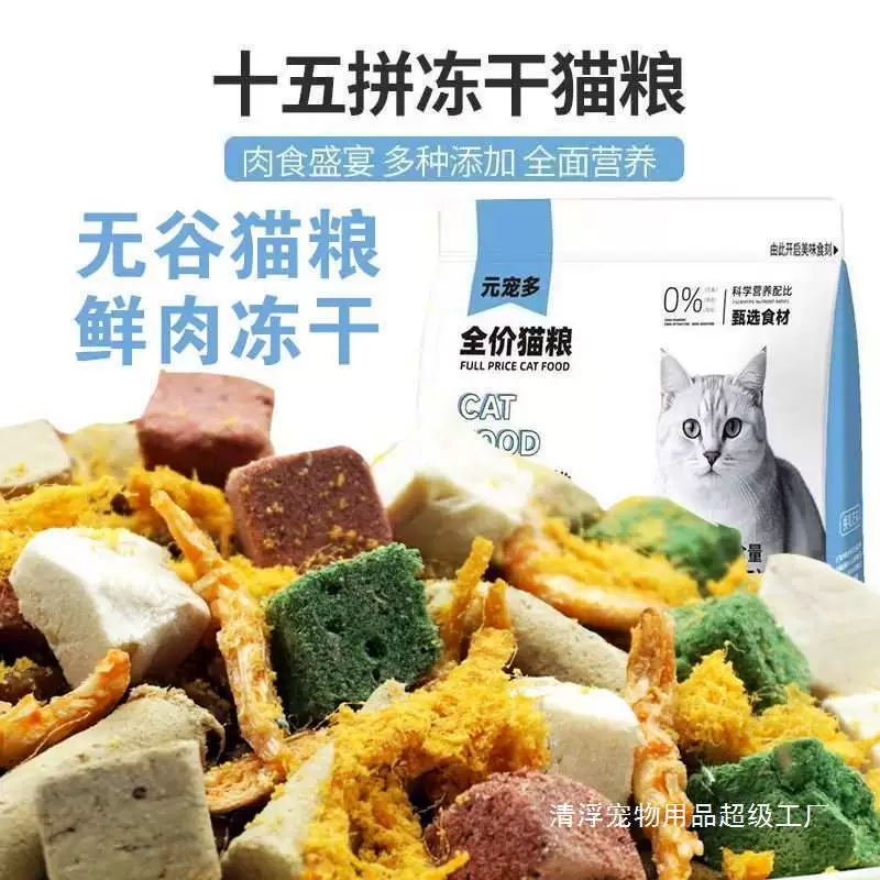 Лиофилизированный корм для пятнадцати кошек и котят, универсальный питательный откормочный, низкосолевой, вкусный и волосатый большой пакет