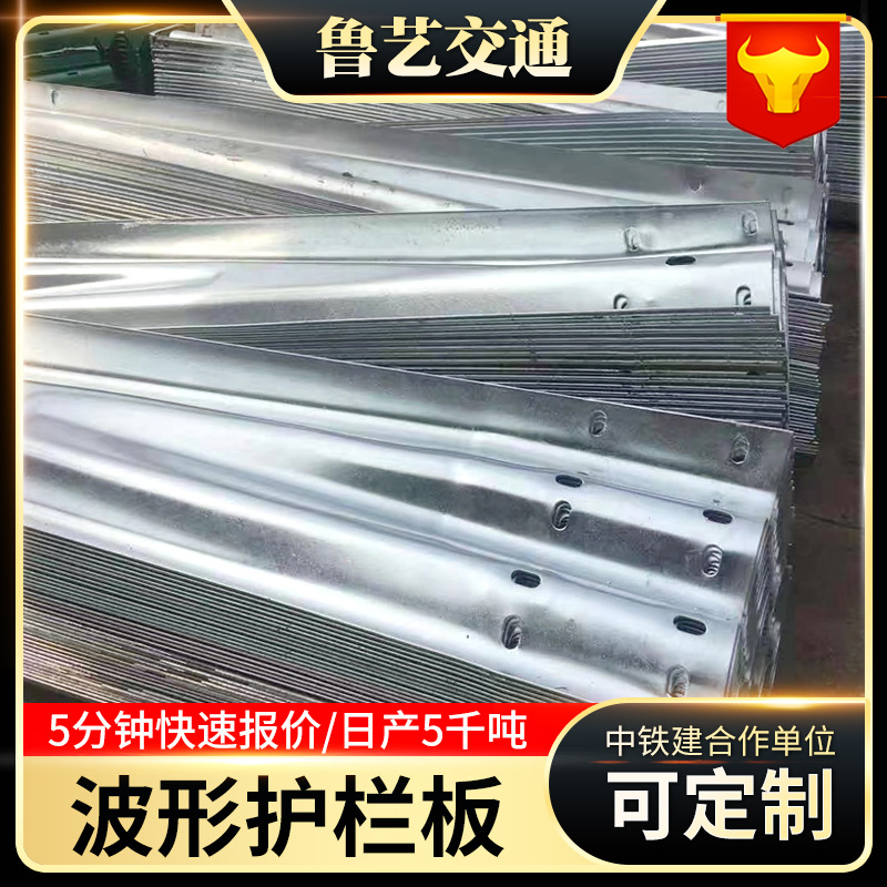 Highway Corrugated Guardrail Traffic Safety Facilities Three-Wave Guardrail Plate Entity Manufacturer Customized Anti-Collision Guardrail