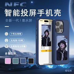 爆款NFC四色高清墨水屏手机壳，适用iphone12-16系列，创意AI投屏