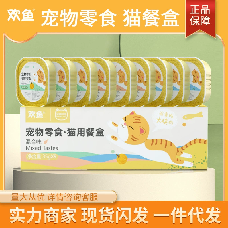 Ланч-бокс для кошек Huanyu, закуски для кошек, влажный корм для кошек, консервированный основной и дополнительный корм для кошек, 35 г * 9, питательная гидратация для котят, домашние животные