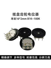 16*2MM拨盘电位器唱戏机收音机音量调节器1K 10K 20K 50K