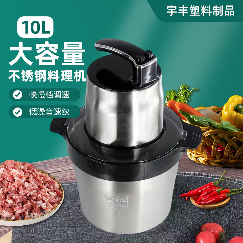 10升绞馅机家用电动快速切肉切菜绞肉机电动大容量不锈钢杯绞肉机