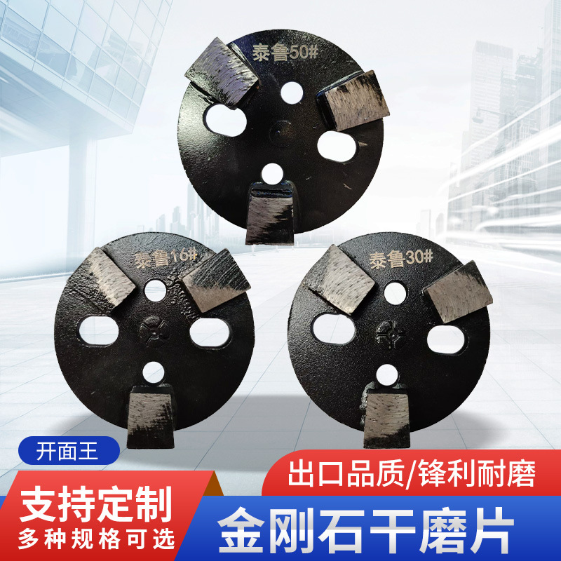 混凝土开面刀头干磨片大理石花岗岩打磨片3齿地坪固化干磨片