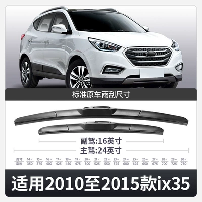 Suitable for Beijing Hyundai Ix35 Wiper