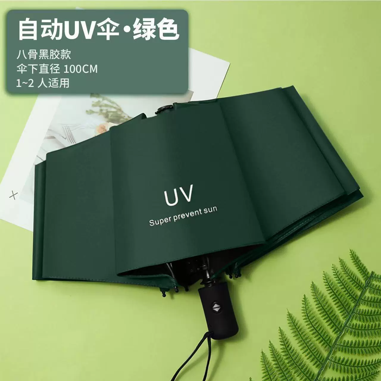 全自动UV雨伞厂家直销批发折叠遮阳伞防晒晴雨两用广告伞印刷logo