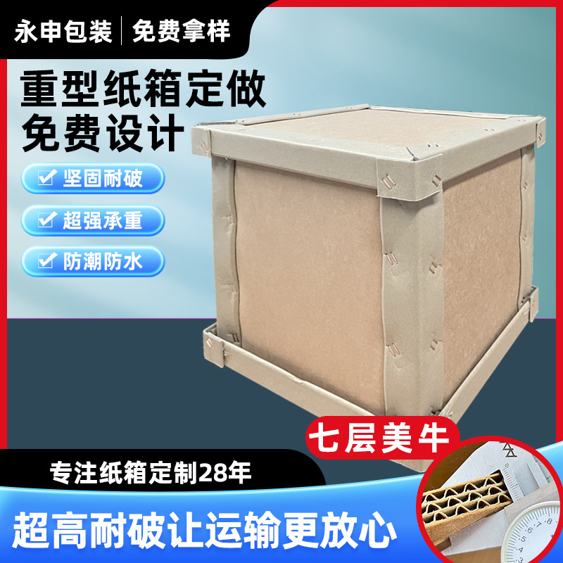 重型纸箱子加固七层五层定做超硬包装正方形智能电器运输纸箱定制