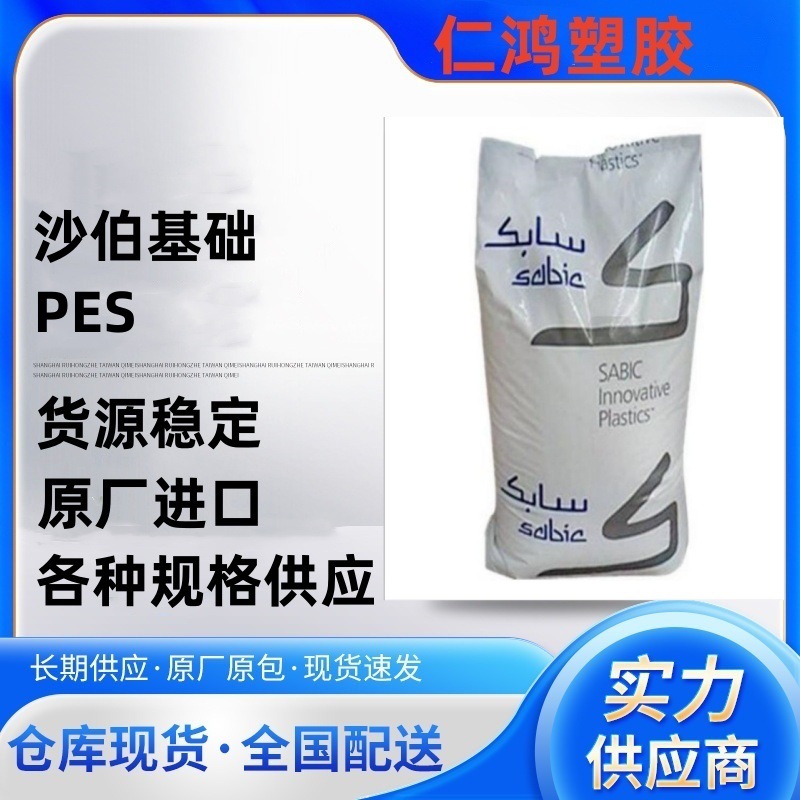 耐高温 PES 抗蠕变 耐候性 基础创新塑料(美国) JF1006 连接器