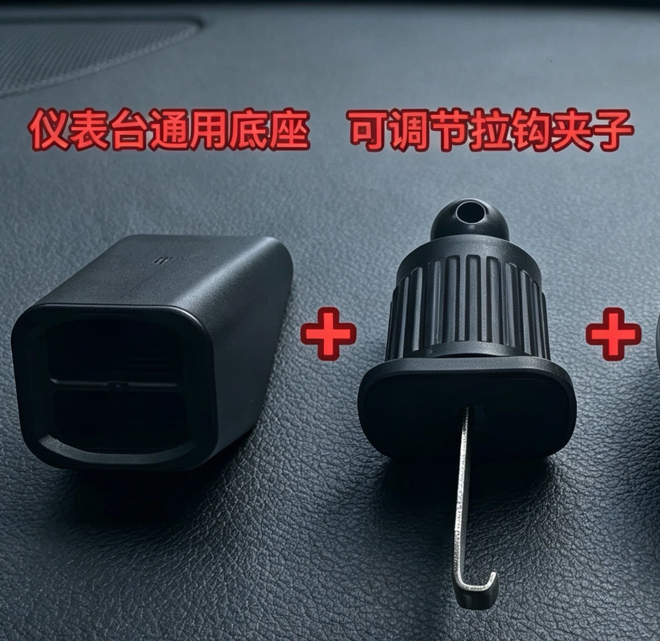 Large-head hook clip+dashboard black base