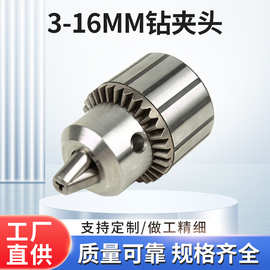 工厂定制3-16mm微型电钻夹头 钻夹头扳手钥匙三件套电磨机钻夹头