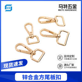 厂家现货 箱包服饰五金方尾狗扣板扣 书背包肩带五金挂扣配件
