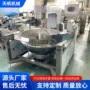 电加热自动行星芝麻酱炒锅