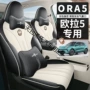 长城四季全包maxproair坐垫
