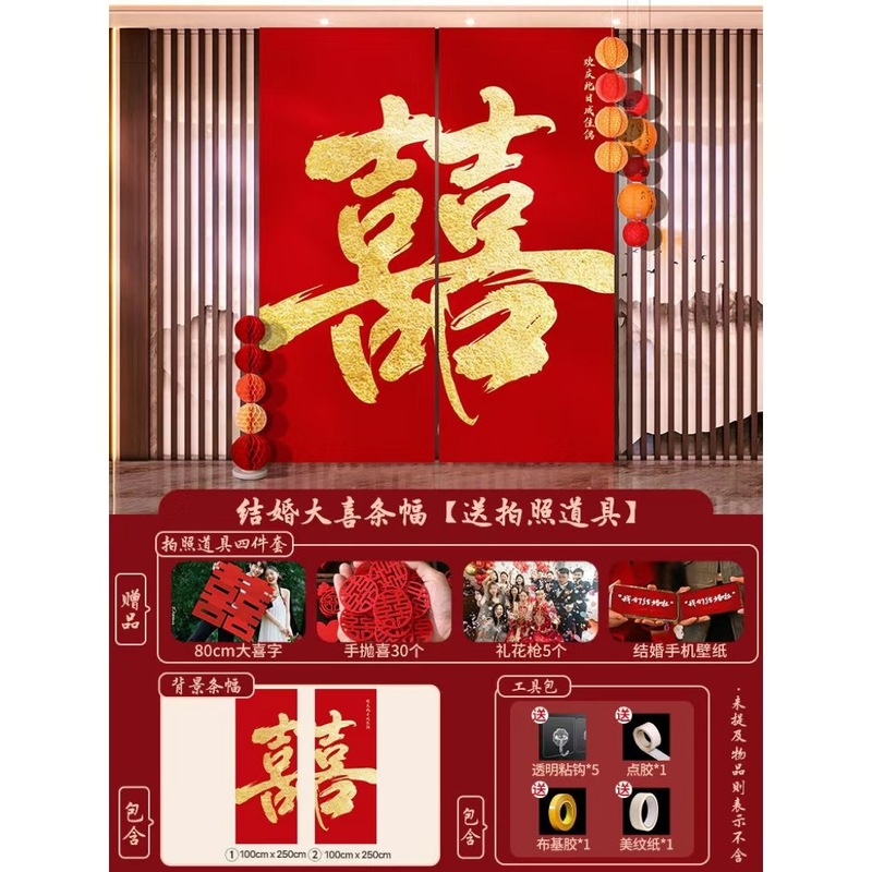 婚房布置套装结婚礼新房装饰挂布条幅喜字拉花卧室客厅拍照道具|undefined