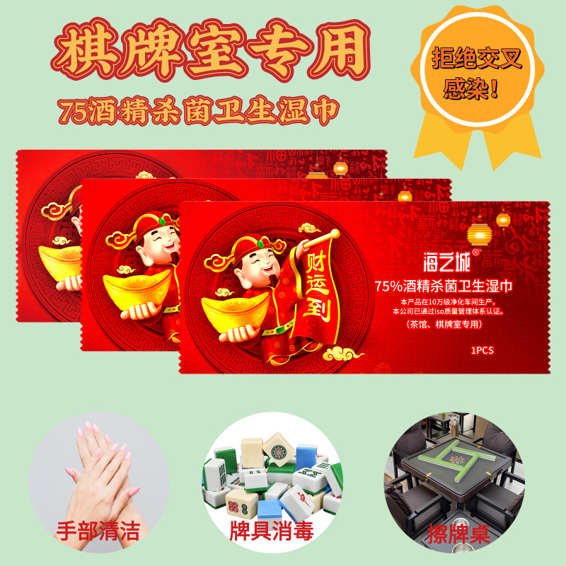 Disposable Hand Sanitizer for Chess and Card Rooms, 75% Alcohol Disinfectant Wipes, Individually Packaged for Chess and Card Rooms, Teahouses, and Mahjong Halls Disposable Hand Sanitizer for Chess and Card Rooms, 75% Alcohol Disinfectant Wipes, Individually Packaged for Chess and Card Rooms, Teahouses, and Mahjong Halls