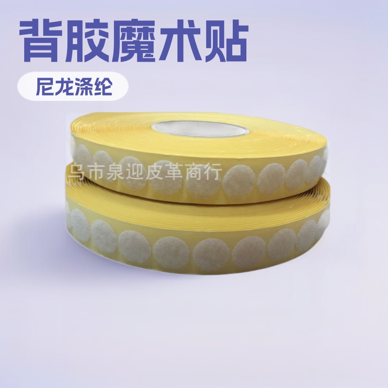 冲型魔术贴 冲型粘扣带 方形圆形正方形背胶魔术贴 现货速发