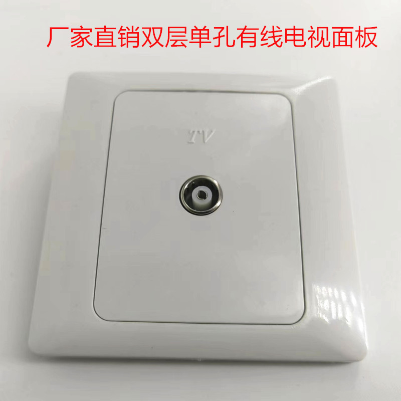 厂家直供双面板用户盒单孔双层用户盒有线电视器材终端盒TV母面板