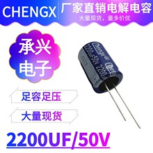 50V 2200UF 厂家直销现货插件铝电解电容2200UF/50V电源主板电容