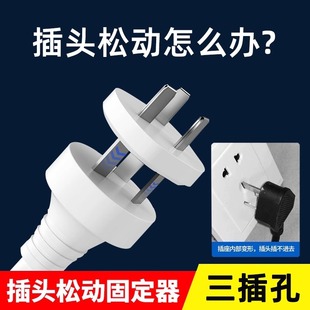 Loose Plug Holder Socket Three 3-Jack Anti-Loose Reinforcement Strip Charging Plug Loose Repair Device