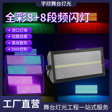 跨境新款1000w全彩频闪灯酒吧背景氛围灯夜店演出爆闪跑马灯批发