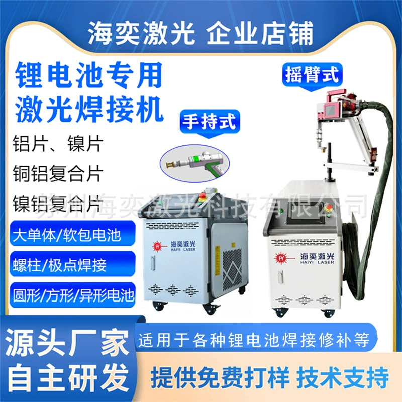 Ручной лазерный сварочный аппарат для литиевых батарей новой энергии, большой ремонтный комплект батарей, лазерная точечная сварка рычага