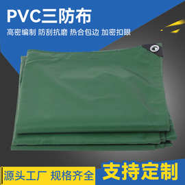 加厚防雨布pvc防晒耐磨三防布货场盖布货车遮雨篷布库房盖货篷布