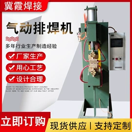 点焊机;碰焊机;排焊机