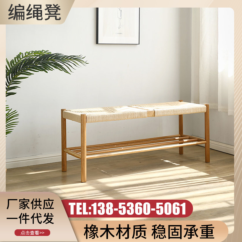 Nordic White Oak Shoe Changing Stool Braided Rope Small Stool Cowhide Rope Long Stool Solid Wood Shoe Changing Stool Bench Entrance Stool