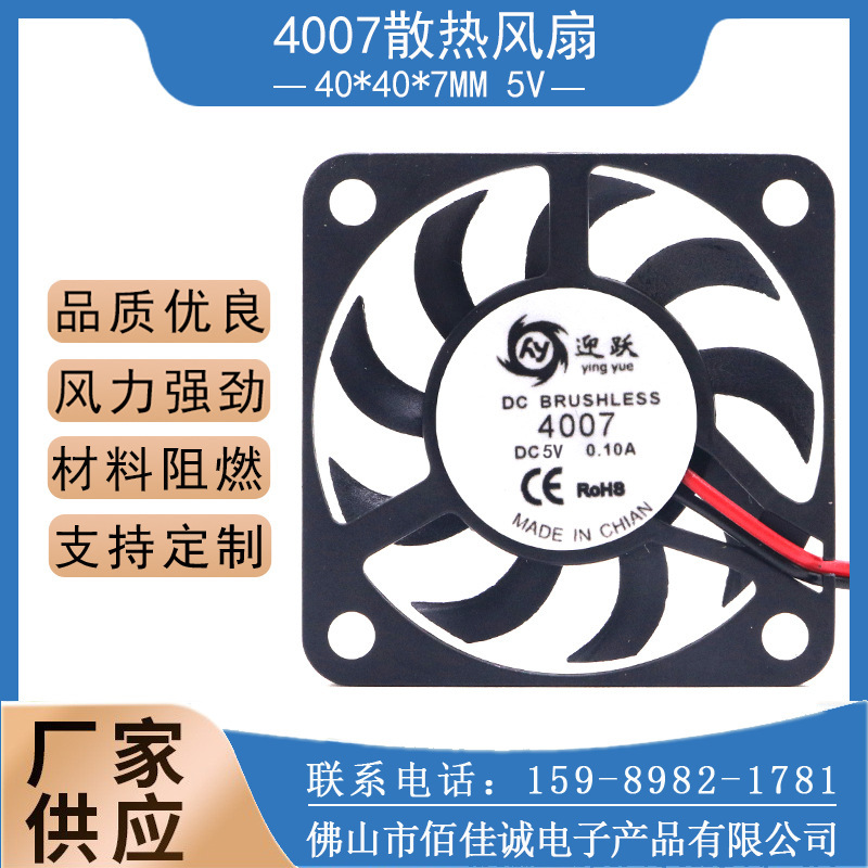 Factory Direct sales DC4007 5V DC cooling fan 4 laptop dedicated 4cm mute industrial fan