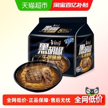 康师傅方便面经典黑胡椒牛排面装煮面泡面速食