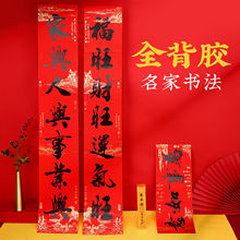 送福字2026马年新款春联全背胶自粘对贴联防晒撕不破耐撕室外