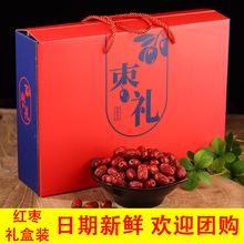 新疆红枣礼盒装700g节日送礼端午年货节礼盒新疆特产大礼包厂批发