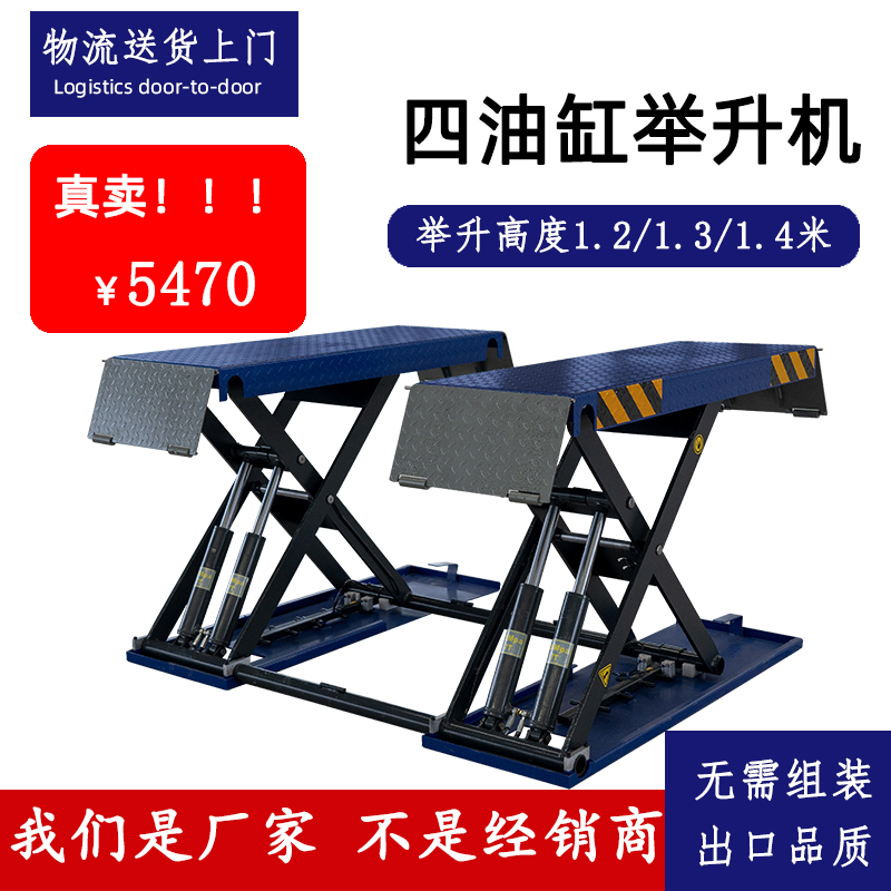 小剪式举升机品牌超薄1.4米四缸4吨免挖槽汽车维修保养设备升降机
