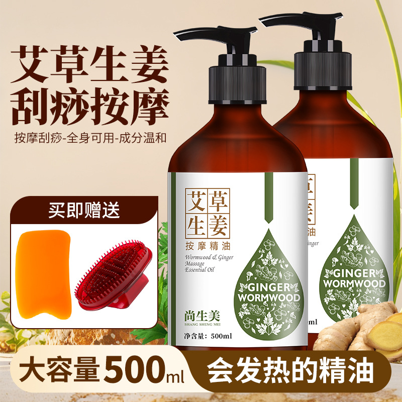 生姜艾草按摩精油全身刮痧通经络老姜发热开背推背身体推拿按摩用