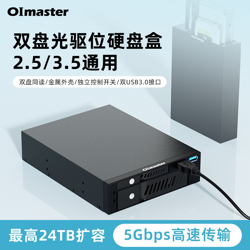 Oimaster chasis caja de disco duro doble unidad de disco duro caja de extracción de disco duro 2,5/3,5 soporte de rack de disco duro USB