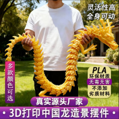 跨境热门3D打印中国大神龙180cm立体手办玩偶摆件儿童模型玩具