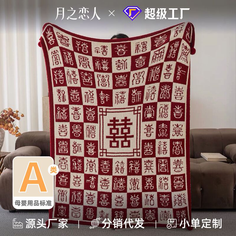 Class a Maternal and Infant Wedding Celebration Blanket, Hundred Blessings Blanket, Wedding and Engagement Blanket, Festive Housewarming Gift Blanket