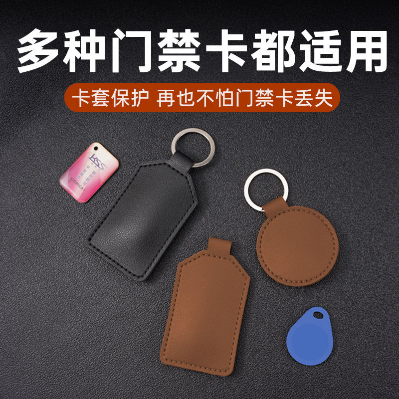 Leather Keychain Battery Car Card Induction Community Elevator Card Protective Cover Access Control Card Cover Leather Card Cover Printing LOGO
