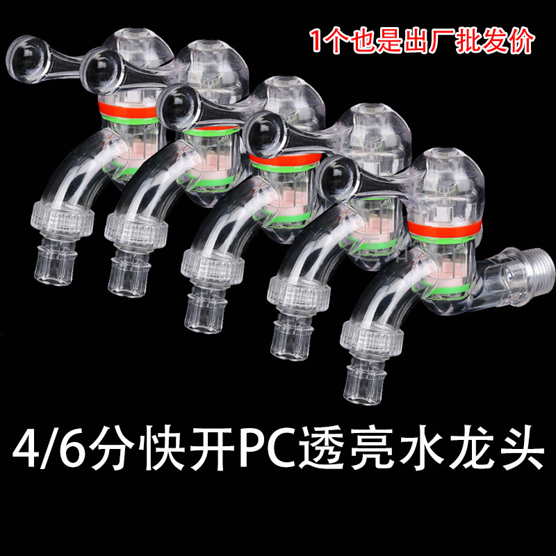 PC transparent plastic faucet household freeze-resistant drop-resistant 4 points 6 points washing machine water nozzle faucet in stock wholesale