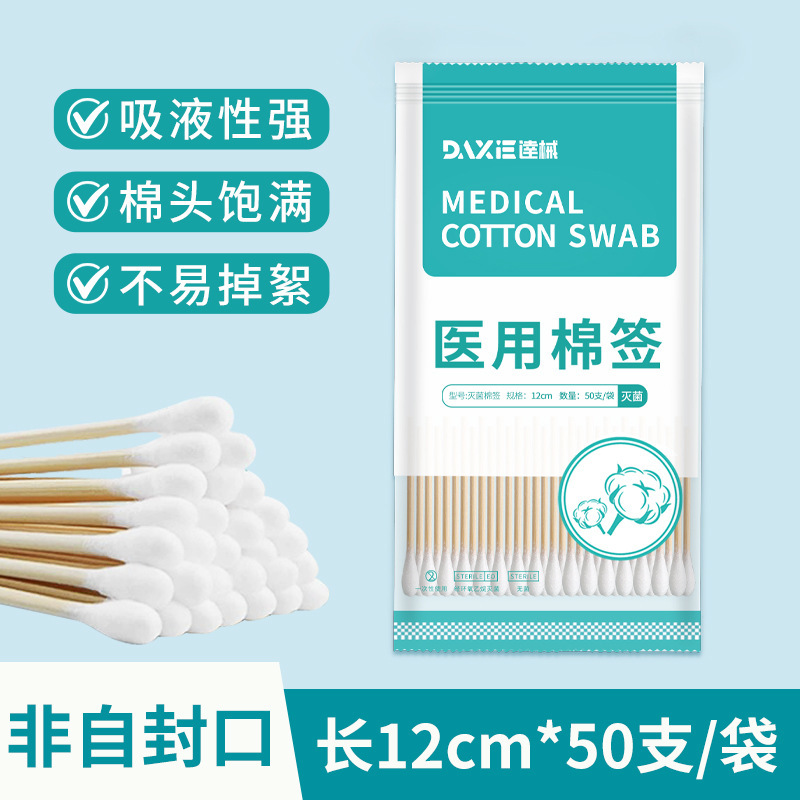 无菌一次性医用棉花头棉签单头便捷伤口清洁消毒家用掏耳双头棉棒|undefined