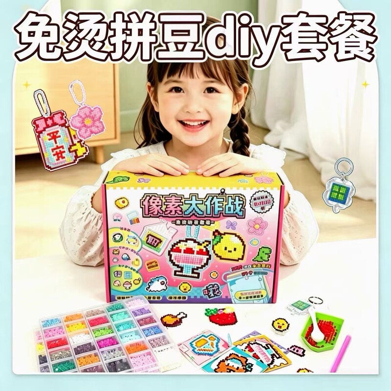 No-Iron Pixel Bead Battle Children's DIY Toy, Bead Toy Fridge Magnet Pendant Bracelet No-Iron Pixel Bead Battle Children's DIY Toy, Bead Toy Fridge Magnet Pendant Bracelet